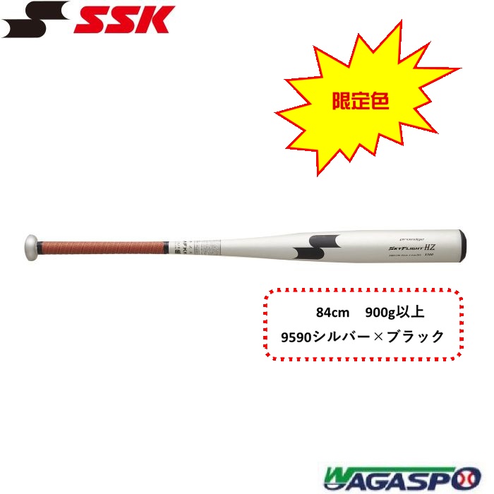 【SSK　エスエスケイ】新基準　硬式用バット　スカイフライトHZ　EBB1108　シルバー&times;ブラック　9590　　84cm　900g以上　超々ジュラルミン　展示会限定！！｜ワガスポ　店