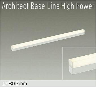 ＤＡＩＫＯ　ＬＥＤ間接照明用器具　Ａｒｃｈｉｔｅｃｔ　Ｂａｓｅ　Ｌｉｎｅ　Ｈｉｇｈ　Ｐｏｗｅｒ　８９２ｍｍ　（ＬＥＤ内蔵）　専用調光器対応　電球色　２７００Ｋ　DBL-5717LWG