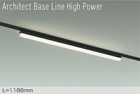 ＤＡＩＫＯ　ＬＥＤ間接照明用器具　Ａｒｃｈｉｔｅｃｔ　Ｂａｓｅ　Ｌｉｎｅ　Ｈｉｇｈ　Ｐｏｗｅｒ　１１８６ｍｍ　（ＬＥＤ内蔵）　専用調光器対応　温白色　３５００Ｋ　DBL-5720ABG