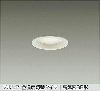 ＤＡＩＫＯ　ＬＥＤ色温度切替ダウンライト　埋込穴φ７５ｍｍ　　（ランプ付）　専用調光器対応　電球色　２７００Ｋ　温白色　３５００Ｋ　昼白色　５０００Ｋ　DDL-6268FWG｜わがと照明