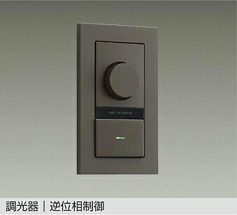 ＤＡＩＫＯ ＬＥＤ専用逆位相数学取り締まる調光器 うす暗い赤銅色 ３００ＶＡ ３路オフライトスイッチ付 DP-41006G