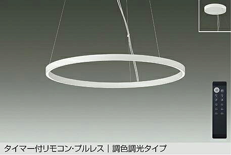 ＤＡＩＫＯ　ＬＥＤ調色ペンダント　３０００ｌｍ　（ＬＥＤ内蔵）　昼白色～電球色　５０００Ｋ～２７００Ｋ　直付専用　DPN-42333