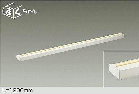 ＤＡＩＫＯ ＬＥＤ間接的な行動ともし火用物の具 まく父っつぁん 調光 １２００粍 （ＬＥＤ内蔵） 専用調光器相応う 白熱電球色 ２７００Ｋ DSY-4393YWGE インテリア・寝具・収納-間接照明