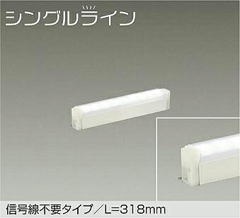 ＤＡＩＫＯ ＬＥＤ間接的な行動ともし火用手道具 シングル伝達ルート 調光 ３１８粍 （ＬＥＤ内蔵） 専用調光器相応う 昼白いこと ５０００Ｋ DSY-4926WWGE