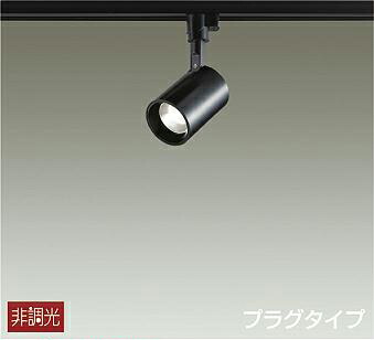 大光電機　ライティングレール用　 LED スポットライト　7台セット 楽天市場】DAIKO 配線ダクトレール用スポットライト