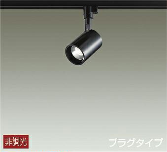 楽天市場】DAIKO 配線ダクトレール用スポットライト