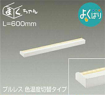 楽天市場】DAIKO LED間接照明ラインライト まくちゃん