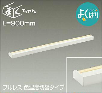 楽天市場】DAIKO LED間接照明ラインライト まくちゃん 楽調