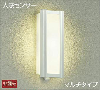 DAIKO LED人感センサー付アウトドアライト 白熱灯60W相当 (LED内蔵) 電球色 2700K DWP-41164Y|わがと照明