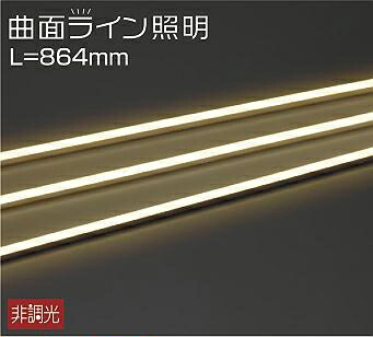 ＤＡＩＫＯ ＬＥＤアウトドア伝達ルート照明装置 （ＬＥＤ内蔵） 専用調光器相応う 白熱電球色 ２７００Ｋ DWP-5274YT
