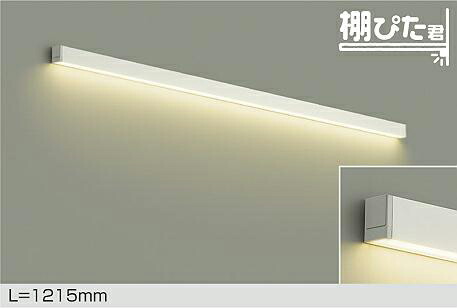 ＤＡＩＫＯ　ＬＥＤ間接照明用器具　棚ぴた君　１２１５ｍｍ　（ＬＥＤ内蔵）　専用調光器対応　電球色　２７００Ｋ　DBK-42004YG