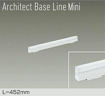 ＤＡＩＫＯ　ＬＥＤ間接照明用器具　Ａｒｃｈｉｔｅｃｔ　Ｂａｓｅ　Ｌｉｎｅ　Ｍｉｎｉ　４５２ｍｍ　（ＬＥＤ内蔵）　専用調光器対応　昼白色　５０００Ｋ　DBL-5590WWG