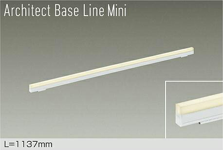 ＤＡＩＫＯ ＬＥＤ間接的な行動ともし火用物の具 Ａｒｃｈｉｔｅｃｔ Ｂａｓｅ Ｌｉｎｅ Ｍｉｎｉ １１３７粍 （ＬＥＤ内蔵） 専用調光器相応う 白熱電球色 ２７００Ｋ DBL-5593LWG 間接照明-ライト・照明器具-インテリア・寝具・収納