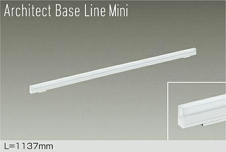 ＤＡＩＫＯ ＬＥＤ間接的な行動ともし火用物の具 Ａｒｃｈｉｔｅｃｔ Ｂａｓｅ Ｌｉｎｅ Ｍｉｎｉ １１３７粍 （ＬＥＤ内蔵） 専用調光器相応う 昼白いこと ５０００Ｋ DBL-5593WWG 間接照明-ライト・照明器具