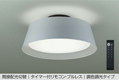 ＤＡＩＫＯ　ＬＥＤ調色シーリング　（ＬＥＤ内蔵）　６～８畳　昼光色～電球色　６５００Ｋ～２７００Ｋ　クイック取付式　DCL-41932