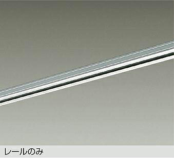 ＤＡＩＫＯ　直付専用アース付ダクトレール３ｍ　シルバー　DP-00213ES