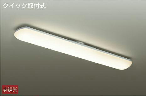 DAIKO LEDキッチンライト(LED内蔵) DCL-39922A|わがと照明