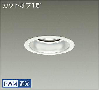 ＤＡＩＫＯ　ＬＥＤダウンライト　ＣＤＭ－ＴＰ１５０Ｗ相当　(ＬＥＤ内蔵)　電源内蔵　カットオフ１５°　温白色　３５００Ｋ　専用調光器対応　埋込穴φ１２５ｍｍ　LZD9004AWB4