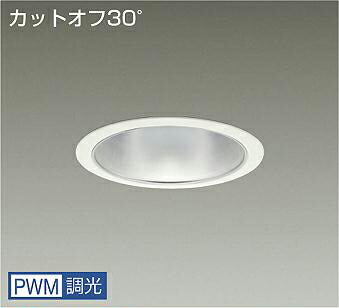 DAIKO LEDダウンライト CDM−TP150W相当 (LED内蔵) 電源内蔵 カットオフ30° 白色 4000K 専用調光器対応 埋込穴φ150mm LZD9008NWW4|わがと照明