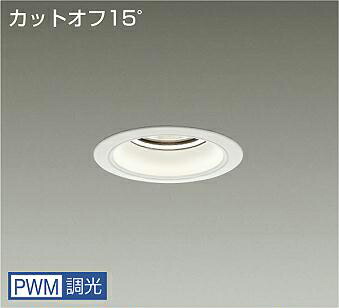 ＤＡＩＫＯ　ＬＥＤダウンライト　ＣＤＭ&minus;ＴＰ１５０Ｗ相当　(ＬＥＤ内蔵)　電源内蔵　カットオフ１５&deg;　白色　４０００Ｋ　専用調光器対応　埋込穴φ１００ｍｍ　LZD9012NWW4｜わがと照明