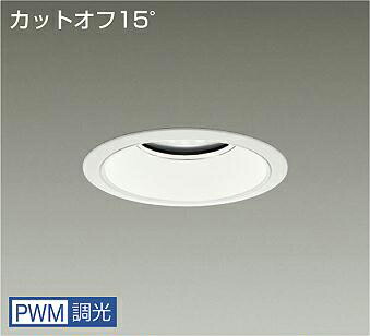 ＤＡＩＫＯ　ＬＥＤダウンライト　ＣＤＭ－ＴＰ１５０Ｗ相当　(ＬＥＤ内蔵)　電源内蔵　カットオフ１５°　白色　４０００Ｋ　専用調光器対応　埋込穴φ１５０ｍｍ　LZD9016NWW4