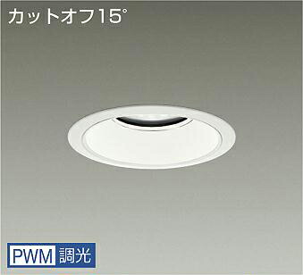 ＤＡＩＫＯ　ＬＥＤダウンライト　ＣＤＭ－ＴＰ１５０Ｗ相当　(ＬＥＤ内蔵)　電源内蔵　カットオフ１５°　昼白色　５０００Ｋ　専用調光器対応　埋込穴φ１５０ｍｍ　LZD9016WWW4