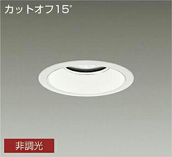 ＤＡＩＫＯ　ＬＥＤダウンライト　ＣＤＭ&minus;ＴＰ１５０Ｗ相当　(ＬＥＤ内蔵)　電源内蔵　カットオフ１５&deg;　昼白色　５０００Ｋ　埋込穴φ１５０ｍｍ　LZD9017WWB3｜わがと照明
