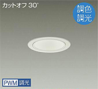 DAIKO LED調色ベースダウンライト 調色調光タイプ 白 FHT32W相当 (LED内蔵) 専用調光器対応 昼光色~電球色 6500K~2700K 埋込穴φ100 LZD9043FWB4|わがと照明