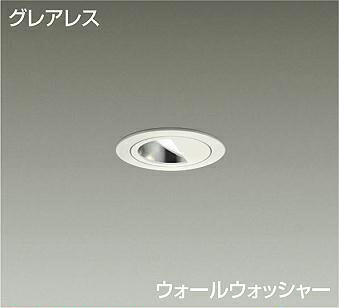 ＤＡＩＫＯ　ＬＥＤウォールウォッシャーダウンライト　白熱灯６０Ｗ相当　(ＬＥＤ内蔵)　電源別売　グレアレス　温白色　３５００Ｋ　埋込穴φ５０ｍｍ　LZD93110AWB