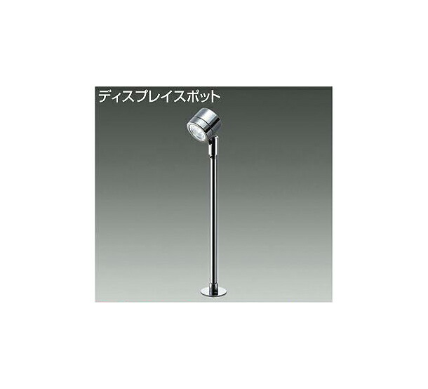 DAIKO LEDスポットライト (LED内蔵) 電源別売 ディスプレイスポット 温白色 3500K LZS92481AC|わがと照明