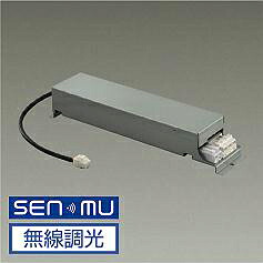 ＤＡＩＫＯ　無線用調光電源　ＳＥＮＭＵ　無線制御システム用　ユニバーサルダウンライト　４Ｃ・４５００クラス用　LZA-93385