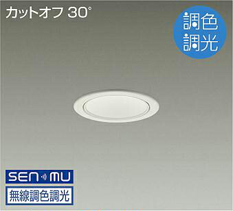 ＤＡＩＫＯ ＬＥＤ調色ベースダウンライト 調色調光タイプ 白 白熱灯１００Ｗ相当 （ＬＥＤ内蔵） 無線調光 無線制御システム別売 昼光色～電球色 ６５００Ｋ～２７００Ｋ 埋込穴φ７５ LZD-9040FWW8