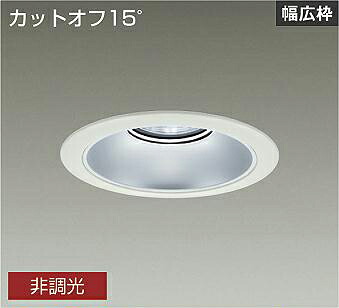 DAIKO LEDベースダウンライト CDM−TP150W相当 (LED内蔵) 電源内蔵 白 カットオフ15° 昼白色 5000K 埋込穴φ175mm LZD-9068WWB3|わがと照明