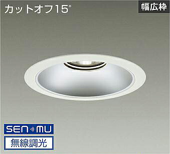 ＤＡＩＫＯ　ＬＥＤベースダウンライト　ＣＤＭ&minus;ＴＰ１５０Ｗ相当　（ＬＥＤ内蔵）　電源内蔵　白　カットオフ１５&deg;　温白色　３５００Ｋ　無線調光　無線制御システム別売　埋込穴φ２００ｍｍ　LZD-9069AWB8｜わがと照明 25,281円