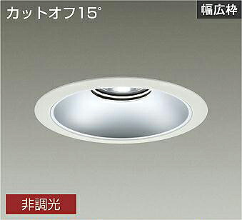 ＤＡＩＫＯ　ＬＥＤベースダウンライト　ＣＤＭ&minus;ＴＰ１５０Ｗ相当　（ＬＥＤ内蔵）　電源内蔵　白　カットオフ１５&deg;　白色　４０００Ｋ　埋込穴φ２００ｍｍ　LZD-9069NWB3｜わがと照明