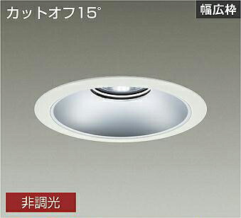 ＤＡＩＫＯ　ＬＥＤベースダウンライト　ＣＤＭ&minus;ＴＰ１５０Ｗ相当　（ＬＥＤ内蔵）　電源内蔵　白　カットオフ１５&deg;　昼白色　５０００Ｋ　埋込穴φ２００ｍｍ　LZD-9069WWB3｜わがと照明