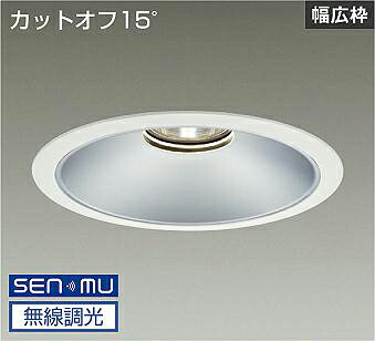 DAIKO LEDベースダウンライト CDM−TP150W相当 (LED内蔵) 電源内蔵 白 カットオフ15° 温白色 3500K 無線調光 無線制御システム別売 埋込穴φ250mm LZD-9071AWB8|わがと照明