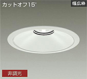DAIKO LEDベースダウンライト CDM−TP150W相当 (LED内蔵) 電源内蔵 白 カットオフ15° 白色 4000K 埋込穴φ250mm LZD-9076NWB3|わがと照明