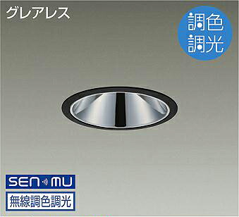 ＤＡＩＫＯ　ＬＥＤ調色ベースダウンライト　調色調光タイプ　黒　ＣＤＭ&minus;Ｔ７０Ｗ相当　（ＬＥＤ内蔵）　無線調光　無線制御システム別売　昼光色～キャンドル色　６５００Ｋ～２２００Ｋ　埋込穴φ１２５　LZD-9080FBB8｜わがと照明
