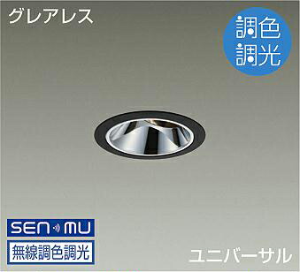 ＤＡＩＫＯ　ＬＥＤ調色ユニバーサルダウンライト　調色調光タイプ　黒　ダイクロハロゲン７５Ｗ形６５Ｗ相当　（ＬＥＤ内蔵）　無線調光　無線制御システム別売　昼光色～キャンドル色　６５００Ｋ～２２００Ｋ　埋込穴φ７５　LZD-9088FBM8 19,412円