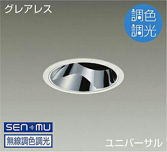 ＤＡＩＫＯ　ＬＥＤ調色ユニバーサルダウンライト　調色調光タイプ　白　ＣＤＭ－Ｔ３５Ｗ相当　（ＬＥＤ内蔵）　無線調光　無線制御システム別売　昼光色～キャンドル色　６５００Ｋ～２２００Ｋ　埋込穴φ１２５　LZD-9090FWM8
