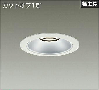 ＤＡＩＫＯ ＬＥＤベースダウンライト ＣＤＭ－ＴＰ７０Ｗ相当 （ＬＥＤ内蔵） ワット数別売 白 カットオフ１５° 温白いこと ３５００Ｋ 埋込穴φ１５０粍 LZD-93534AWBE 天井照明-インテリア・寝具・収納