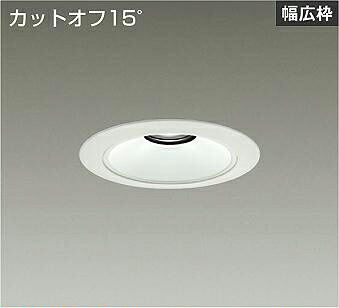ＤＡＩＫＯ　ＬＥＤベースダウンライト　ＦＨＴ３２Ｗ相当　（ＬＥＤ内蔵）　電源別売　白　カットオフ１５°　白色　４０００Ｋ　埋込穴φ１２５ｍｍ　LZD-93537NWB