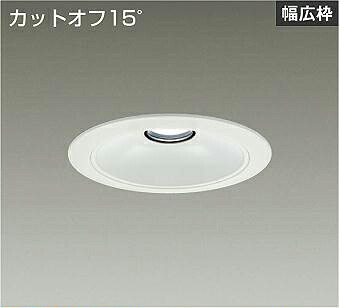 DAIKO LEDベースダウンライト FHT32W相当 (LED内蔵) 電源別売 白 カットオフ15° 昼白色 5000K 埋込穴φ150mm LZD-93538WWB|わがと照明