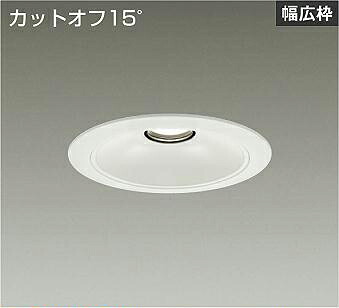 ＤＡＩＫＯ　ＬＥＤベースダウンライト　ＦＨＴ３２Ｗ相当　（ＬＥＤ内蔵）　電源別売　白　カットオフ１５&deg;　電球色　３０００Ｋ　埋込穴φ１５０ｍｍ　LZD-93538YWB｜わがと照明 8,467円