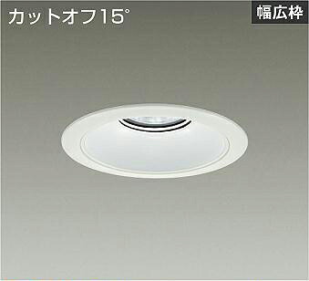 ＤＡＩＫＯ ＬＥＤベースダウンライト ＣＤＭ－ＴＰ１５０Ｗ相当 （ＬＥＤ内蔵） ワット数別売 白 カットオフ１５° 昼白いこと ５０００Ｋ 埋込穴φ１７５粍 LZD-93541WWBE 天井照明-ダウンライト