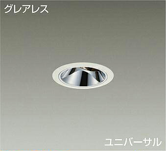 DAIKO LEDユニバーサルダウンライト φ50 ダイクロハロゲン75W形65W相当 (LED内蔵) 電源別売 白 グレアレス 電球色 2700K 埋込穴φ75mm LZD-93560LWW|わがと照明