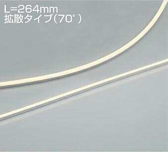 ＤＡＩＫＯ　ＬＥＤ間接照明用器具　(ＬＥＤ内蔵)　防雨形・防湿形　専用調光器対応　L\u003d264mm拡散タイプ（70°）　電源別売　電球色　３０００Ｋ　LZW93044YTW
