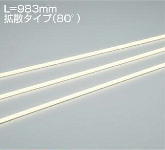 DAIKO LEDアウトドアラインライト (LED内蔵) 防雨形・防湿形 専用調光器対応 L\u003d983mm拡散タイプ(80°) 電源別売 電球色 2700K LZW93207LTW
