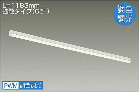 ＤＡＩＫＯ ＬＥＤ調色間接的な行動照明装置用物の具 （ＬＥＤ内蔵） 上昇限度付・壁（横向）・床付兼用 白 専用調光器相応う 長１１８３粍 行きわたる手合い７０° 昼光色～白熱電球色 ６５００Ｋ～２７００Ｋ DBL-5560FW 間接照明-インテリア・寝具・収納